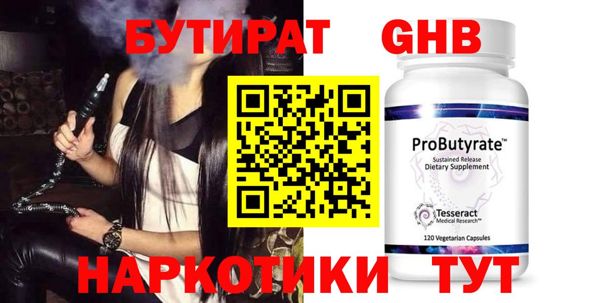 Ржев  БУТИРАТ  Вход с VPN  БУТИРАТ вода 