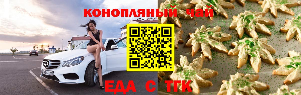 Печенье с ТГК конопля  Вход с VPN  Ржев 