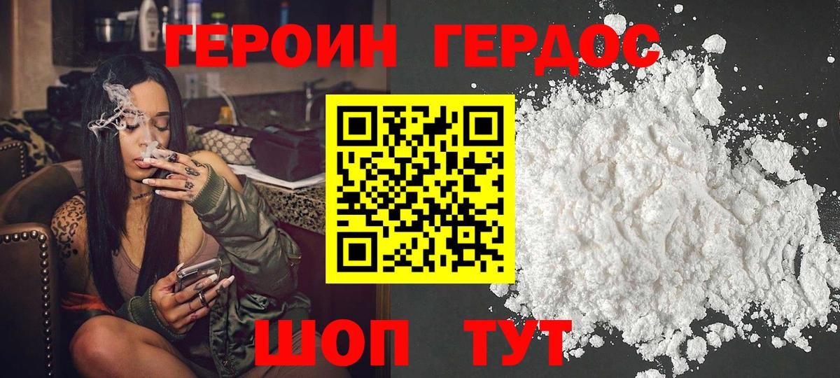 ГЕРОИН хмурый  Вход с VPN  ГЕРОИН  Ржев 