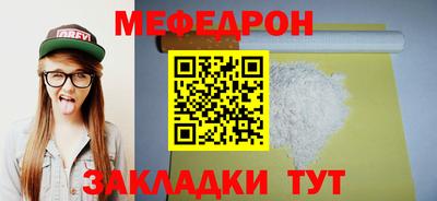 мяу мяу кристалл Пенза