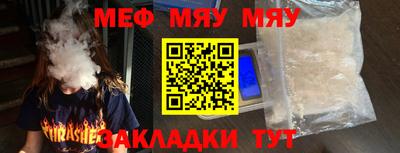 мяу мяу кристалл Пенза